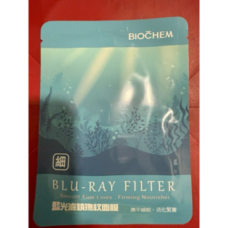 雅聞倍優 藍光濾鏡撫紋面膜 +藍銅保濕緊緻面膜+ 蝸牛修護潤澤 共3片合售50元效期20260518