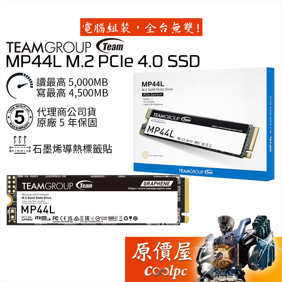 TEAM十銓 MP44L【多容量可選】M.2 PCIe4/SSD固態硬碟/石墨烯散熱/原價屋