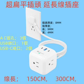 臺灣12H出貨可開發票 延長線插座 多孔位插座 3位插座 扁頭延長線 Type-c插座 壁掛排插多頭插座三插插座當天出貨