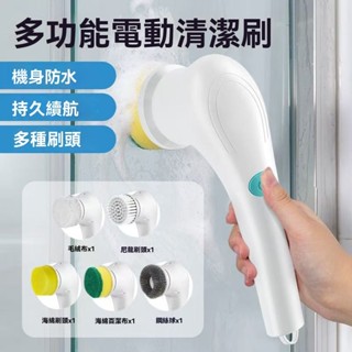 🔥臺灣現貨 🔥無線電動清潔刷 電動刷 多功能電動刷 電動清潔刷 清潔汙漬神 浴奇室清潔刷 廚房清潔刷 窗戶清潔刷