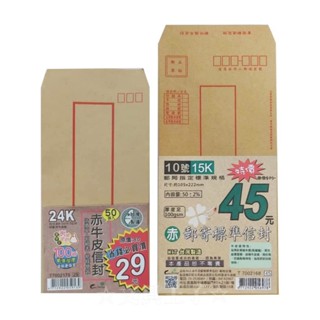 【文具王子】⚡現貨! 巨匠文具 24K/15K 赤牛皮信封.赤牛皮標準信封.有框牛皮信封.公文信封 (50張入)