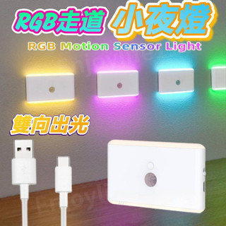 【RGB無極調光】樓梯燈 壁燈 走道燈 RGB感應走道燈 走廊燈 壁燈 樓梯 感應壁燈 夜燈 走廊壁燈 led壁燈