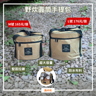 【GOCHILL臺灣現貨】餐具收納包 防撞野餐包 野炊圓筒手提包（露營收納包/露營盥洗包/旅行收納盥洗）