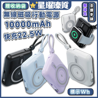 【Wh行動電源】10000mAh 大容量 蘋果手錶行動電源 快充 磁吸行動電源卡 口袋行動電源 自帶線 行動電源可上飛機