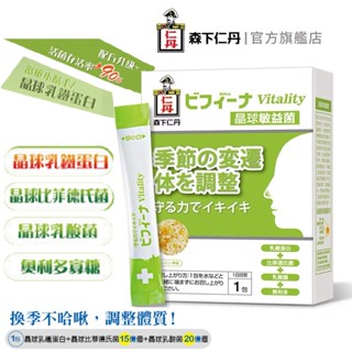 [日本森下仁丹] 晶球益生菌 15億比菲德氏菌+20億乳酸菌-敏益菌(14包/盒) 乳鐵蛋白 奧利多寡糖
