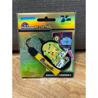 （特價現貨）💕全新 mezastar 皮卡丘 特別造型 悠遊卡 P卡 Z招式