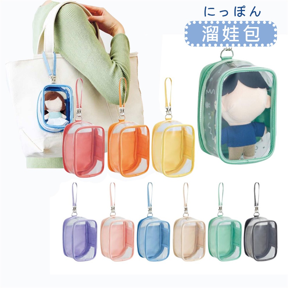 娃包 遛娃包 公仔收納包 曬娃包 痛包 娃娃收納包 娃娃外出包 娃娃展示包