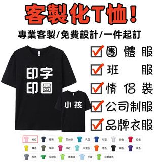 棉t客製化印字班服系服訂製印圖案文字店員服裝客制Logo制服純棉落肩T恤印製照片全家福衣服客制親子裝情侶T短袖t上衣