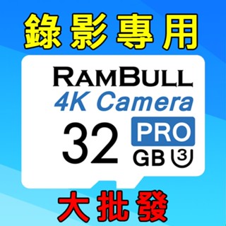 記憶卡批發》32GB TF micro SD，急速U3 錄影專用 手機 行車紀錄器 音箱 microSD SDHC