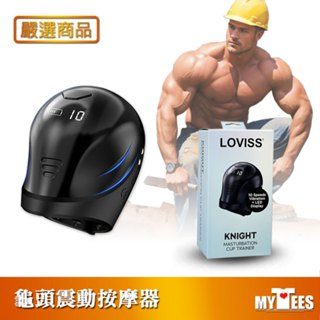 龜頭安全帽 持久訓練震動按摩器 PENIS HELMET VIBRATING MASSAGER 訓練持久一機搞定 強震訓