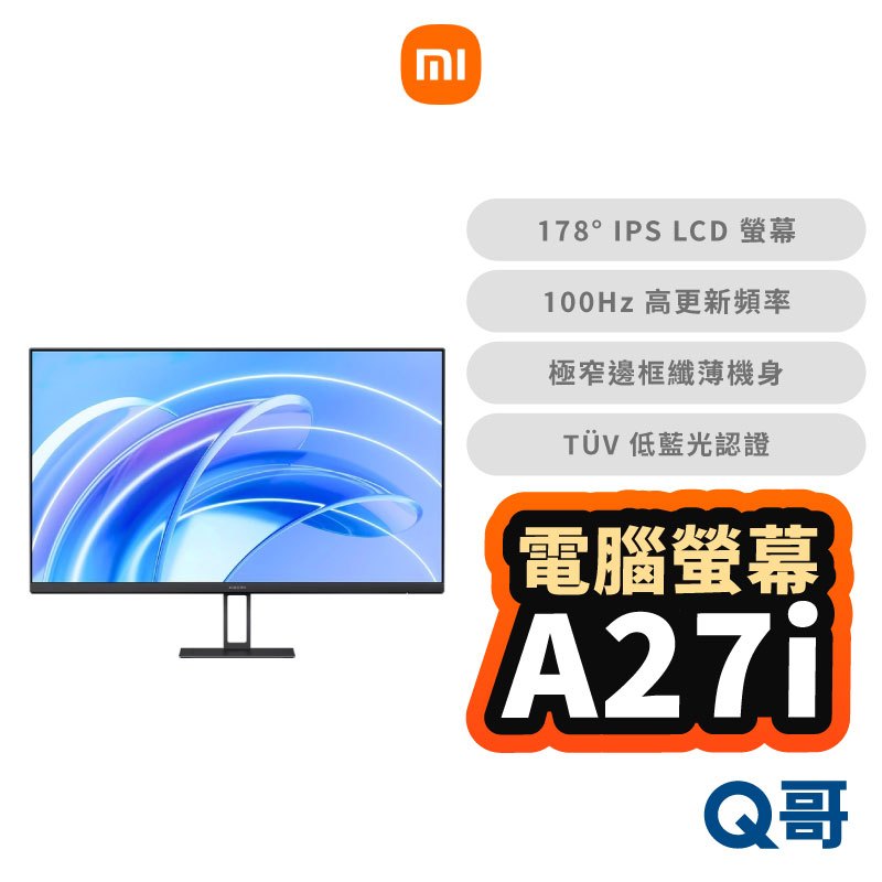 小米 電腦螢幕 A27i 顯示器 抗藍光 27吋 遊戲螢幕 100Hz IPS 窄邊螢幕 商務螢幕 福利品 Mi327