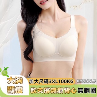 ✨10D輕薄氧氣乳膠✨無痕內衣 無鋼圈內衣 輕薄透氣冰絲內衣 大胸顯小提拉顯瘦內衣文胸罩 夏季涼感內衣上託防下垂背心式