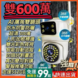 YOOSEE 監視器防水防雷600萬雙鏡頭室內外專用 一臺抵兩臺 人形追蹤 戶外WiFi 攝影機 記憶卡 鏡頭 監控