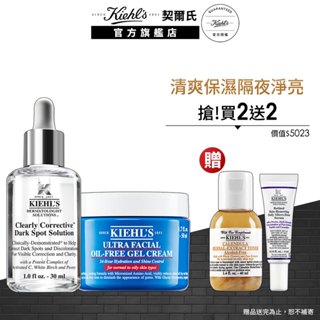 契爾氏 吸油水感凝凍50ml+鐳射極淨白淡斑精華30ml｜夏日淨亮雙星 ｜Kiehl's 官方旗艦店