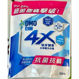 24h出貨 現貨 白蘭4X極淨酵素抗菌防瞞洗衣精300g 白蘭 4X 極淨酵素 洗衣精