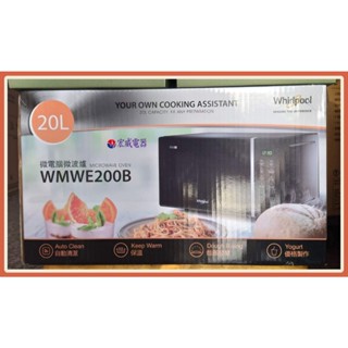 WMWE200B惠而浦智慧觸控型微波爐20L
