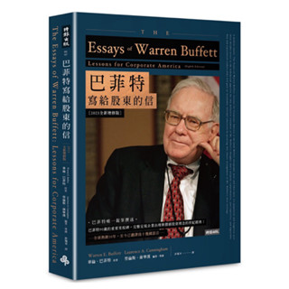 巴菲特寫給股東的信（2023全新增修版） The Essays of Warren Buffett