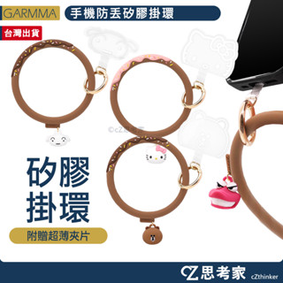 GARMMA 蠟筆小新 LINE 三麗鷗 手機防丟掛環 夾片 手機掛繩 手機手腕繩 掛環 吊飾 防丟環 短掛繩 思考家