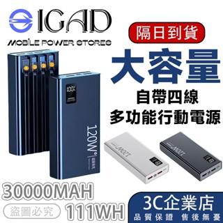 【爆款熱賣】30000mAh + 巨能快充行動電源 | 多設備續航王 | 出差旅行必備 安全可靠 臺灣製造品質保證