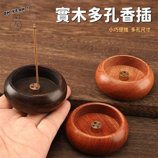 花梨木 實木 多孔香缽 迷你小香插 線香座 家用 圓形 沉香 立式 黑檀實木薰香爐 禪意小擺件 家居 茶室 心經線香座