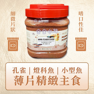 海豐 孔雀魚 小型魚精緻主食600g/T049 觀賞魚飼料 小型魚飼料 小型魚精緻主食薄片 600g