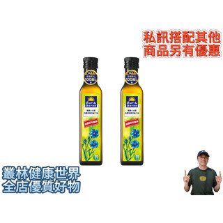 2瓶特價560~智慧誠選 德國小太陽 冷壓初榨亞麻仁油，原價330，德國進口、冷壓亞麻仁油，擁有150年豐富榨油經驗