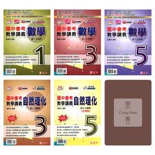 114上國中 7~9年級建弘國中活用教學講義(第1.3.5冊)(綜合版)/配合活用會考通/首創每節分段式評量