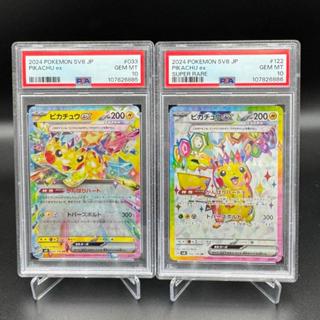 psa10 (日文版)(鑑定卡) PTCG sv8 超電突圍 2024 RR SR 皮卡丘 ex 連號