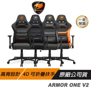 Cougar 美洲獅 ARMOR ONE V2 電競椅 高背設計 辦公椅 賽車椅 電腦椅 椅背收納 4D可折疊扶手