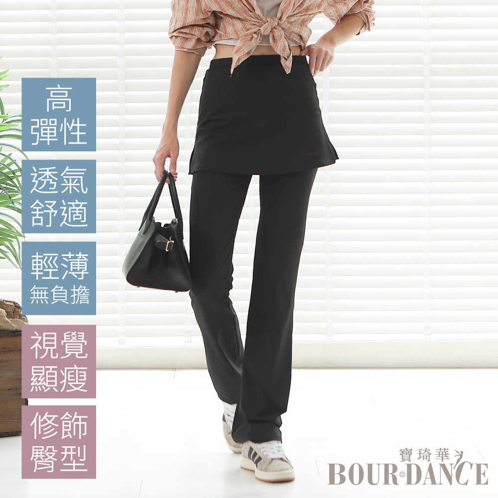【Bourdance 寶琦華】輕薄假兩件短裙小喇叭褲(顯瘦遮肉/蟑螂水褲/運動舞蹈芭蕾/韻律瑜珈有氧)ADW90229