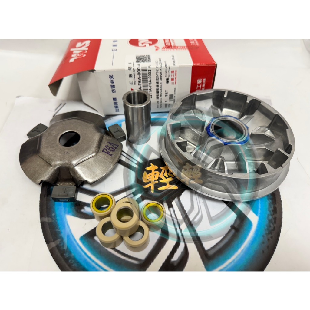 SYM 原廠 前普利組 普利盤總成 GT125 Super/金發財 Z1 2211A-F6A-000-A1