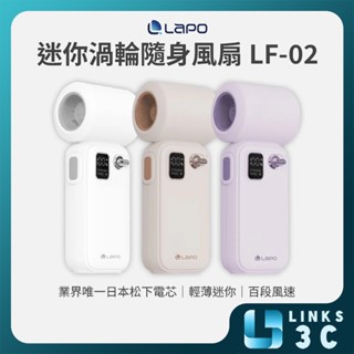 【LaPO】迷你渦輪隨身風扇 LF-02 *原廠授權經銷商* 手持風扇