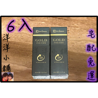 ♈️洋洋小舖♈️ Dr.future長泰黃金逆時 Dr.future長泰金燦緊緻線雕精華💖宅配免運💖