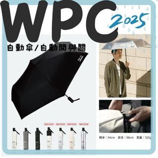 🖤▌•黑喵喵★• 日本 Wpc IZA 自動傘 自動開關 折疊傘 抗UV 防曬 晴雨傘 單手操作 高防水等級