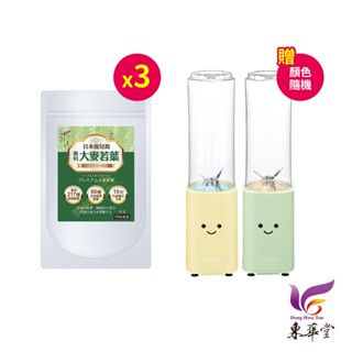 東華堂 專利超能青汁𣈱纖酵素 100g*3【贈】kinyo smile輕享隨行杯果汁機JR-21*1(顏色隨機)