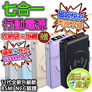 【🧧免稅特價⚡限時沖量】行動電源 50000mAh磁吸 Type-C自帶線行充 蘋果安卓 40W雙協議快充 充電寶 行充