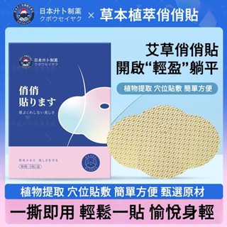 🌿新品上市🌿日本艾草懶人俏俏貼 腹部穴位貼 美腰纖姿貼 肚臍貼 祛濕暖宮貼 宮寒貼 懶人大肚貼 艾草艾灸貼 夏季肚臍貼