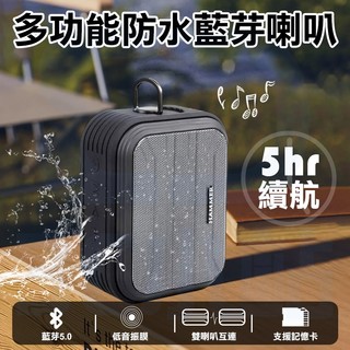 多功能防水藍芽喇叭 IPX6防水 藍芽5.0 內建麥克風 單顆喇叭 可雙喇叭 TWS互連 5hr續航