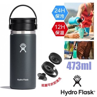 【Hydro Flask】送》473ml 咖啡蓋 寬口 真空保溫鋼瓶 保溫杯 保溫瓶 水壺 HFW16BCX010