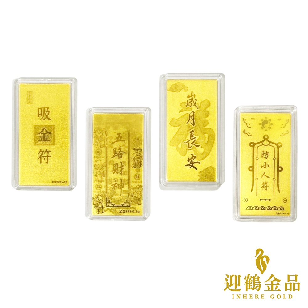 純金9999 0.1克 黃金平安符 金條 黃金 錢母 手機貼 迎鶴金品 Z-