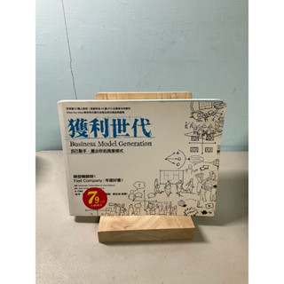【刺蝟二手書店】《獲利世代 自己動手畫出你的商業模式》｜早安財經