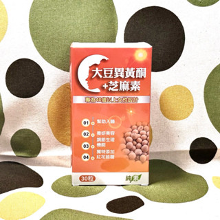 💜開發票💜薇爾艾伯 大豆異黃酮+芝麻素