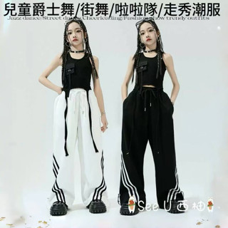 ✨See U西柚✨兒童爵士舞服裝jazz套裝女童裝街舞演出服舞蹈練功服T臺走秀潮服 街舞套裝 嘻哈套裝