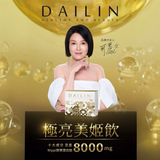 代琳授權經銷公司貨正品保證 DAILIN 極亮膠原蛋白美姬飲Plus NIPPI 日本魚膠原勝肽8000mg