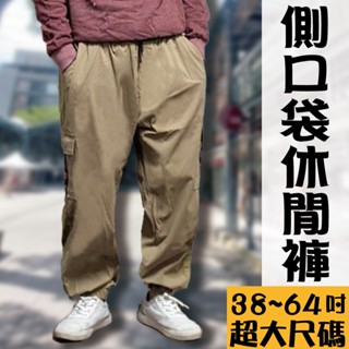 現貨【38-64腰】超大版型 加大休閒褲 鬆緊帶腰圍 側口袋 加大工作褲 【Titan Area】加大尺碼 #58