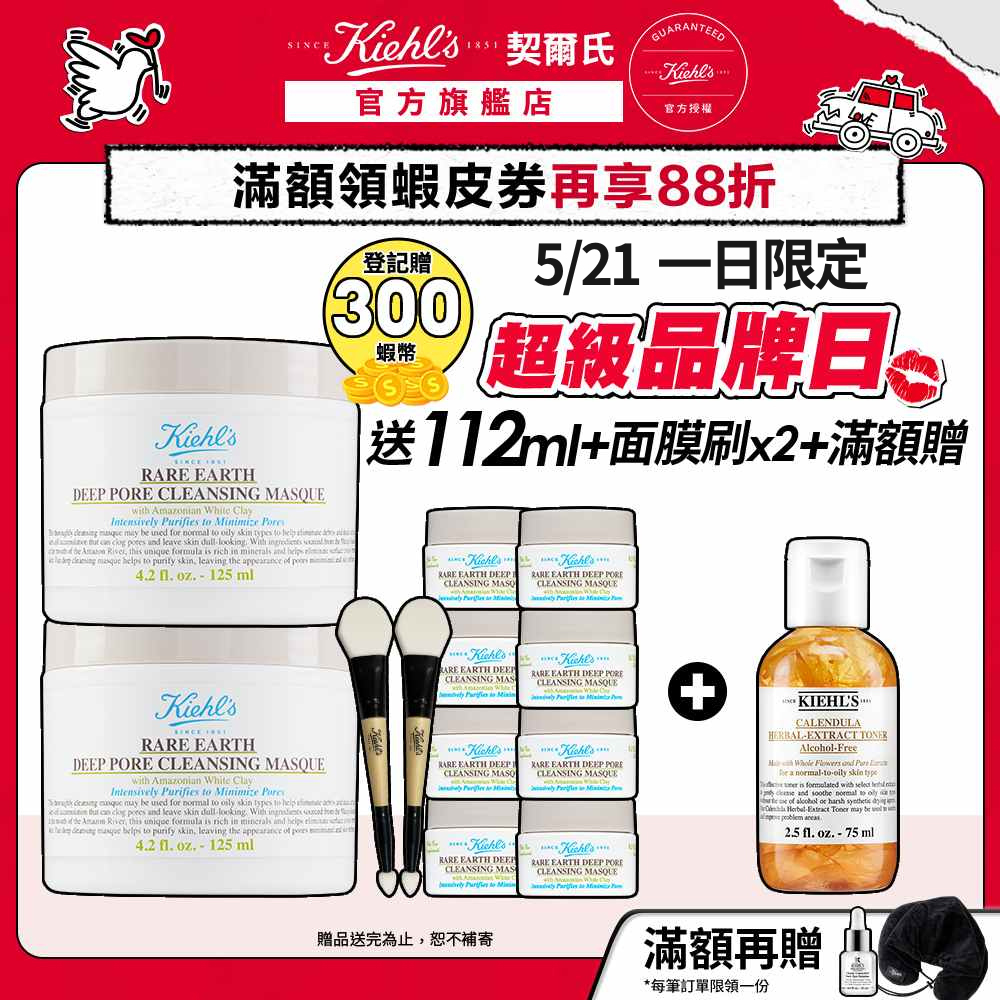 契爾氏 亞馬遜白泥淨緻毛孔面膜125ml雙入組｜去角質 清粉刺 去黑頭 囤貨組 清潔舒緩｜Kiehl's 官方旗艦店