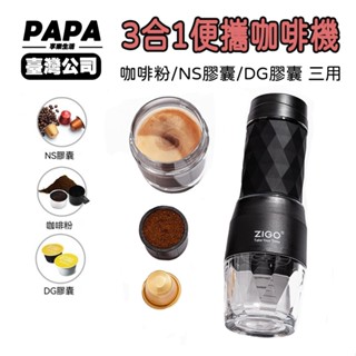 👍臺灣公司＋現貨＋發票👍3合1便攜咖啡機 手壓咖啡機 咖啡粉/大小膠囊 手動雀巢膠囊機 溶縮咖啡