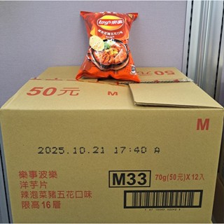 [售/全新] 樂事波樂辣泡菜豬五花洋芋片70g×12包(整箱)