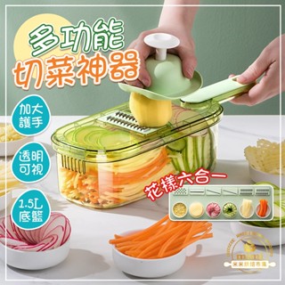 家用廚房多功能刨絲器 切菜神器 刨絲器 切菜機 削皮刀 切菜器 切片器 切丁器 切蔥機 切絲器 磨泥器 刨片器 磨蓉器