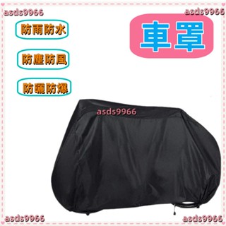 💕新款 自行車 車罩 公路車山地車衣單車套防雨防塵防曬防灰防水保護罩蓋布